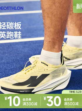迪卡侬超轻碳板精英竞速跑鞋碳板冬季新款减震专业马拉松轻便IVX1