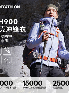 迪卡侬MH900硬壳冲锋衣女2025新款户外轻量防水防风夹克男ODT2