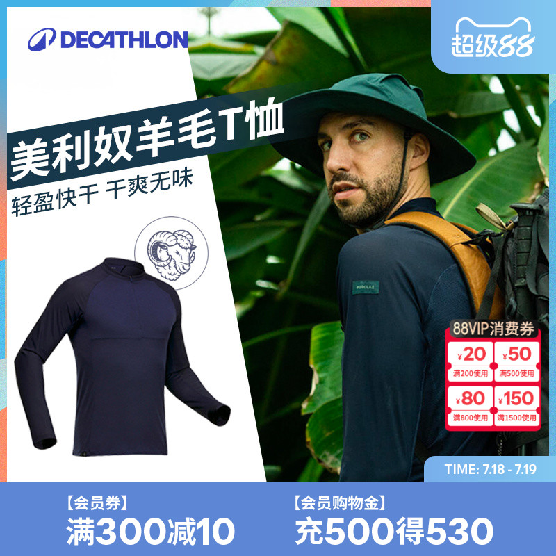 迪卡侬户外羊毛速干运动服长袖