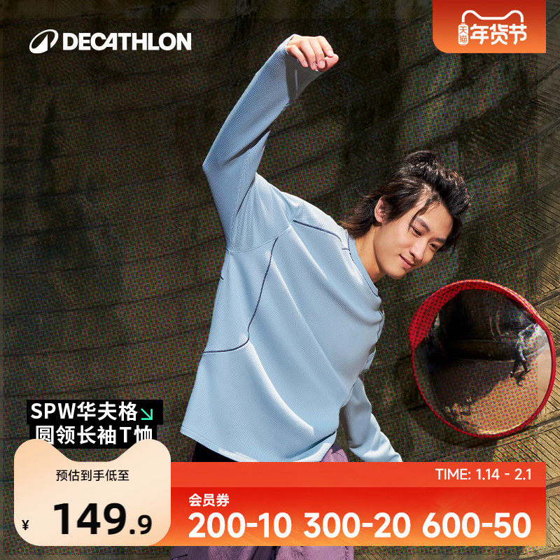 迪卡侬SPW361205城市机能速干长袖T恤华夫格健身服宽松上衣SAT3