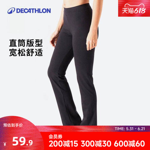 健身长裤迪卡侬棉质直筒中腰