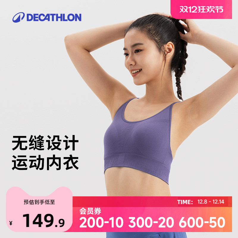 迪卡侬无缝舒适运动内衣
