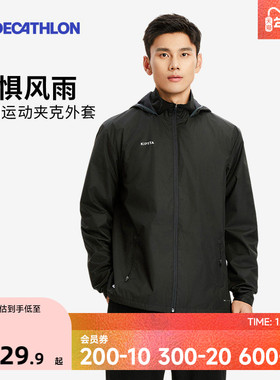 迪卡侬运动外套男套装健身防风速干跑步风衣足球防雨户外夹克SAT5
