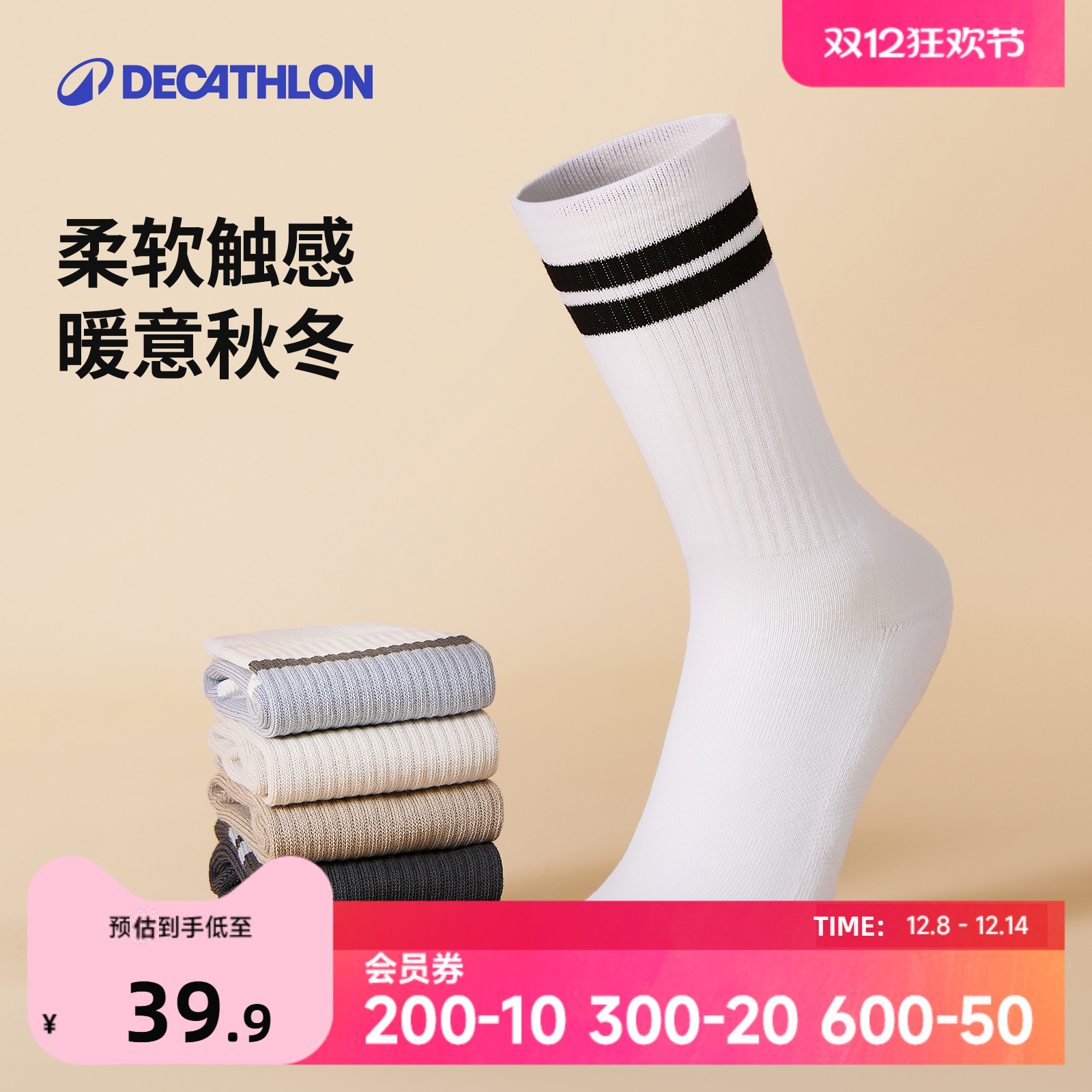 迪卡侬官方袜子男士彩色毛巾袜女