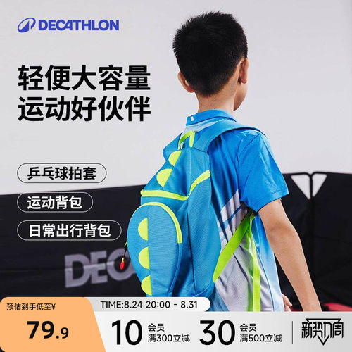 迪卡侬儿童运动背包乒乓