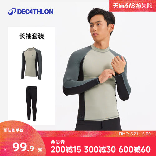 迪卡侬男士冲浪服防晒长袖长裤