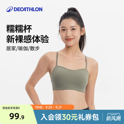 迪卡侬运动文胸女瑜伽内衣糯糯杯