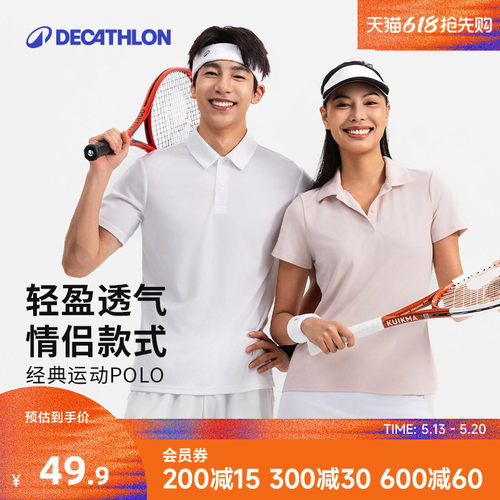 迪卡侬男女运动POLO衫运动TT恤