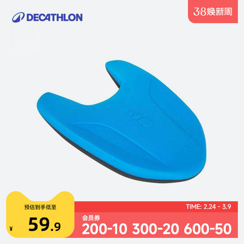 迪卡侬游泳板浮板神器大人初学者儿童浮漂打水板成人浮力装备IVK4