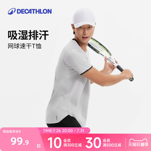 迪卡侬网球T恤速干透气短袖男