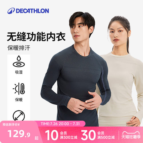 迪卡侬无缝快干运动内衣裤