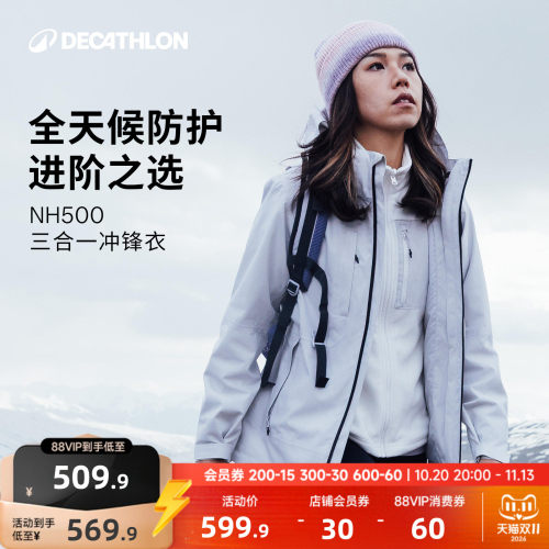迪卡侬三合一抓绒冲锋衣防风防水