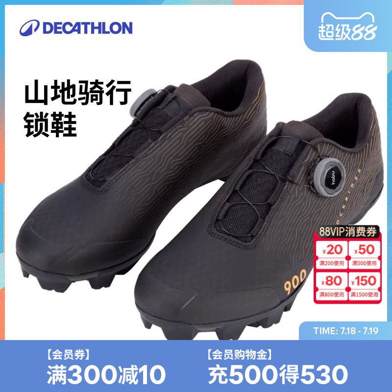 自行车锁鞋迪卡侬刚性尼龙鞋底