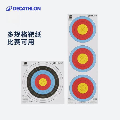 迪卡侬靶纸全环用竞技