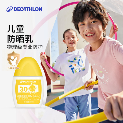 迪卡侬儿童防晒霜游泳可用