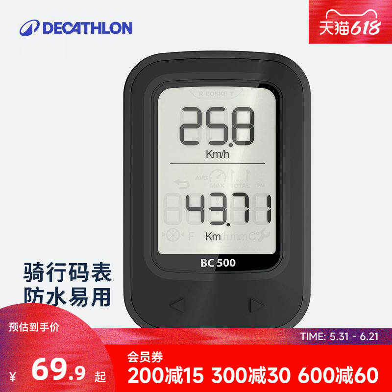 迪卡侬有线无线码表山地车公路自行车里程温度背光多功能MOSN