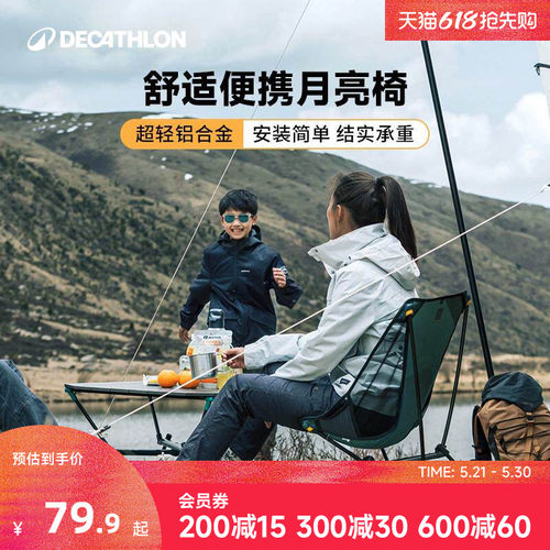 迪卡侬月亮椅MH500超轻便携露营椅钓鱼椅矮脚凳户外折叠椅ODCF - 封面