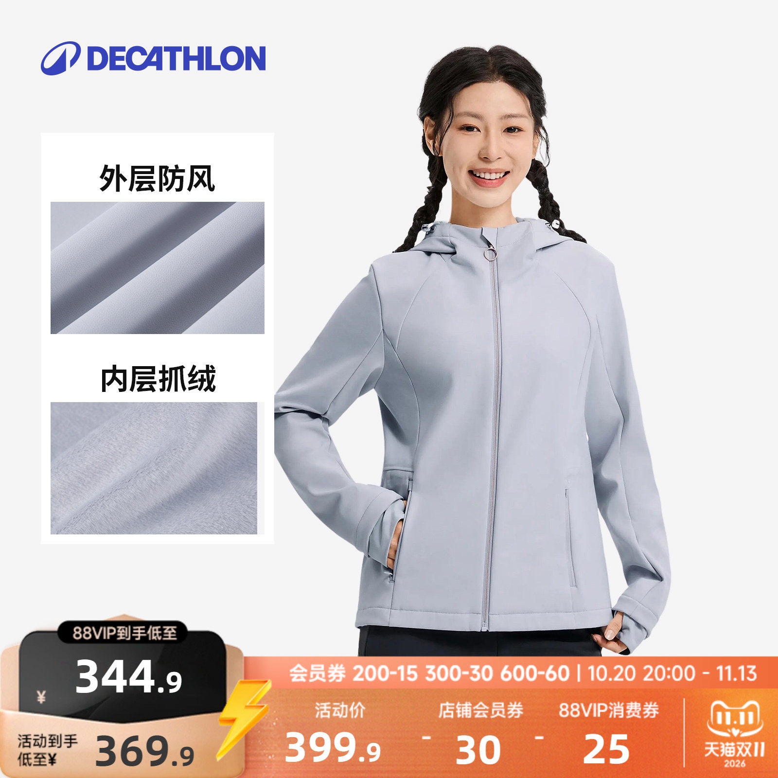 迪卡侬防风防泼水运动夹克外套加绒保暖修身收腰显瘦连帽女RFY3