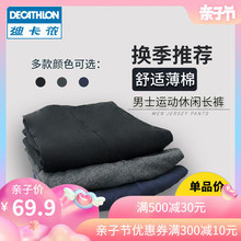 69.9元包邮  迪卡侬 薄款夏秋直筒棉居家卫裤GYPMW