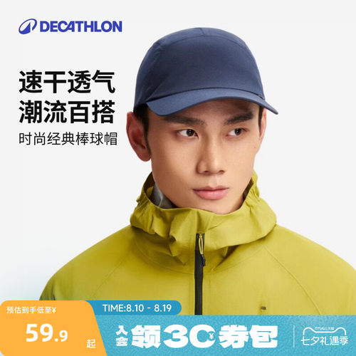 迪卡侬速干透气百搭防晒鸭舌帽