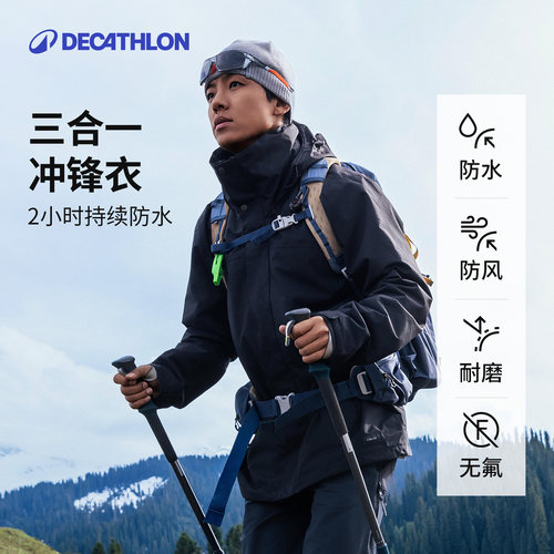 迪卡侬抓绒三合一防风防水冲锋衣