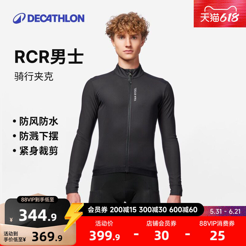 迪卡侬冬季骑行服男士骑行风衣冬装抓绒自行车骑行外套长袖MORA