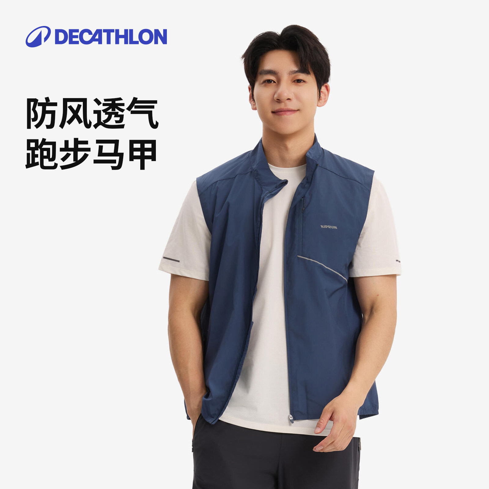 迪卡侬运动风衣男防风防小雨速干无袖户外跑步马拉松越野马甲SAX1