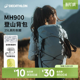 迪卡侬MH900登山包25升大容量旅行轻便户外徒步背包双肩包ODAB