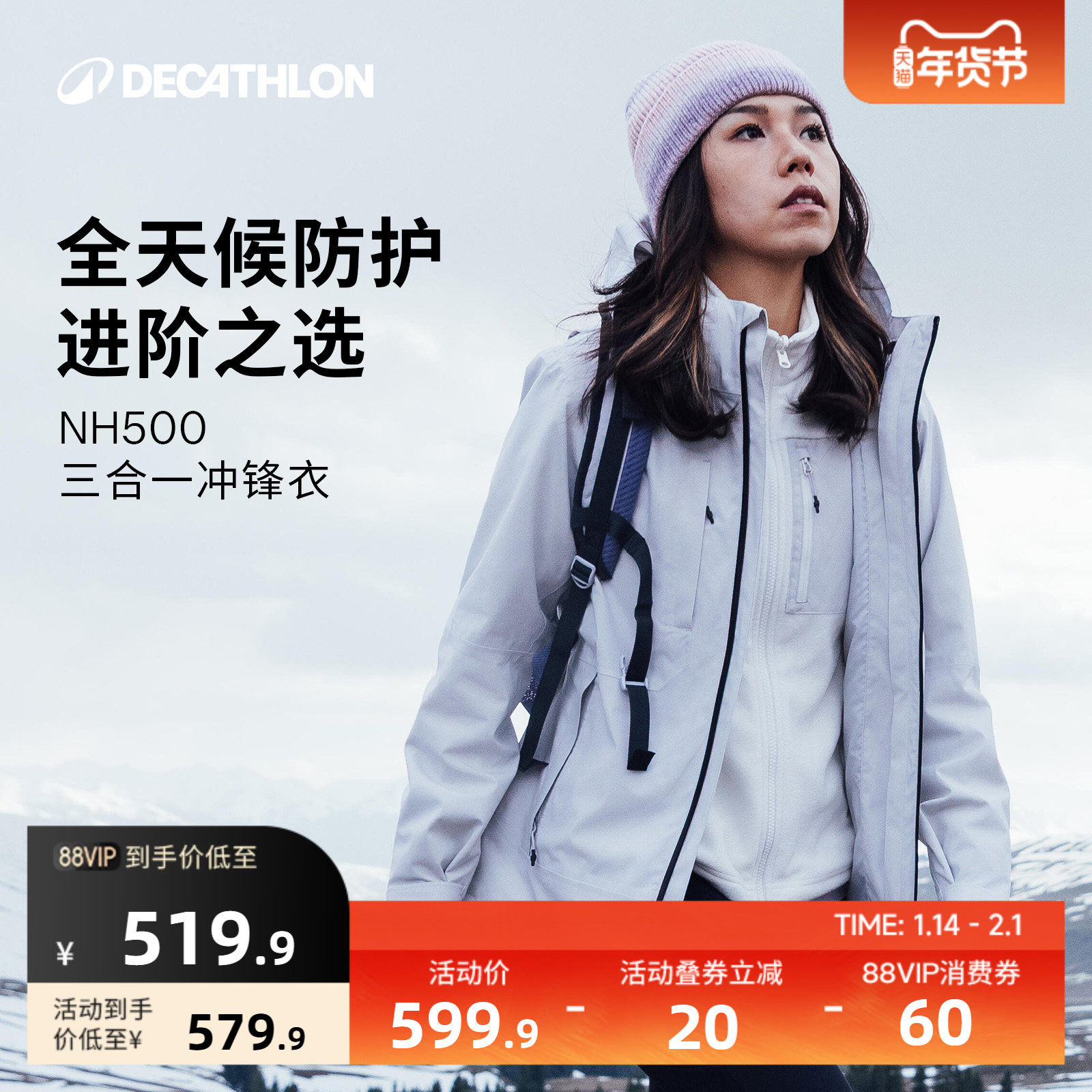 迪卡侬冲锋衣三合一户外抓绒外套秋冬防风防水夹克男女登山服ODW,户外/登山/野营/旅行用品,冲锋衣,淘宝优惠券,粉丝福利购,淘宝优惠卷