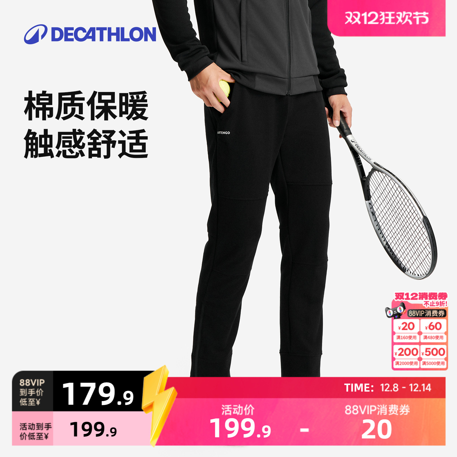 迪卡侬网球加厚直筒运动长裤