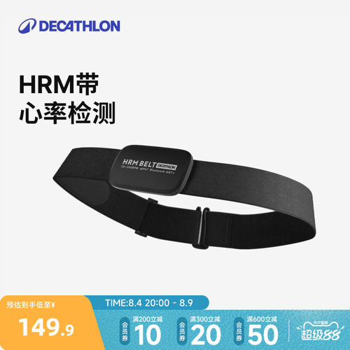 迪卡侬心率带智能检测蓝牙连接