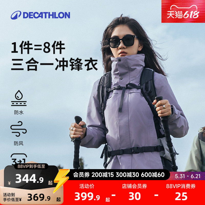 迪卡侬户外冲锋衣三合一女抓绒内胆防风防水夹克登山服男ODW