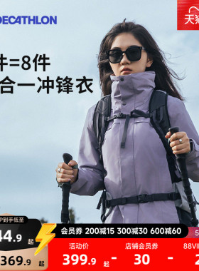 迪卡侬户外冲锋衣三合一女抓绒内胆防风防水夹克登山服男ODW