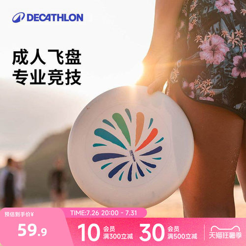 迪卡侬成人极限回旋飞盘