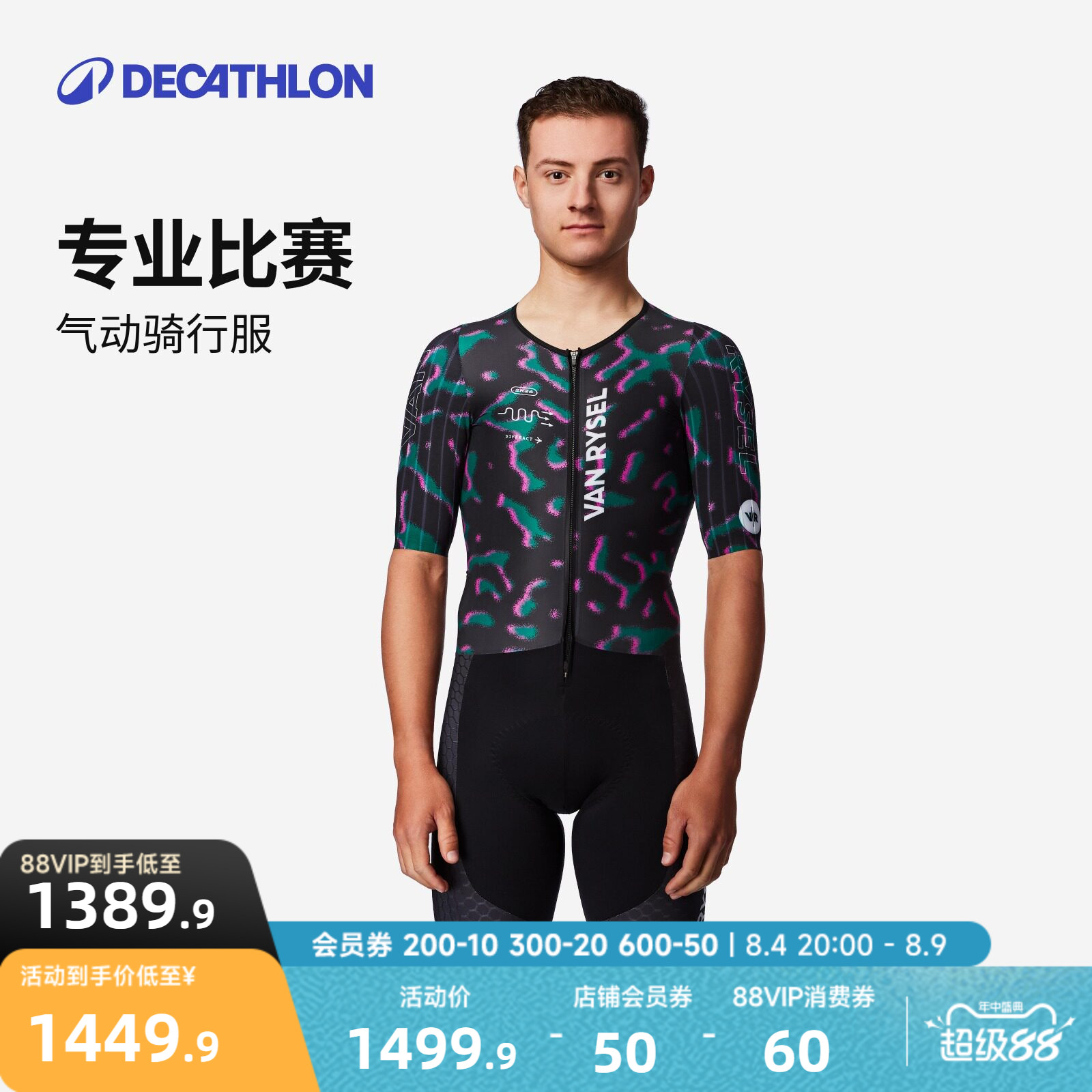 迪卡侬比赛专用连体骑行服