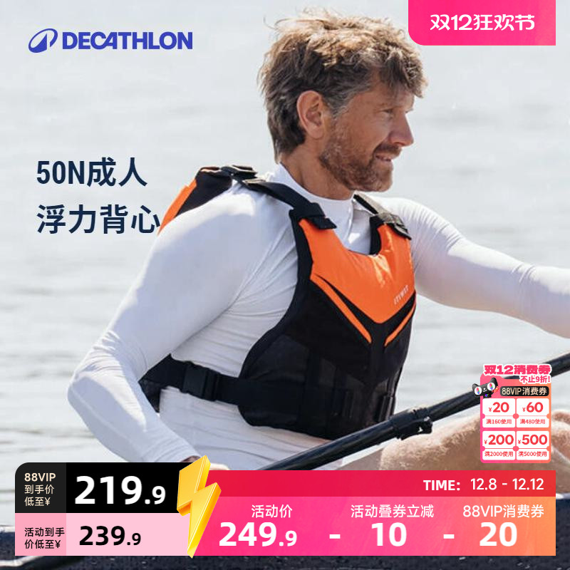 迪卡侬浮力背心50N成人