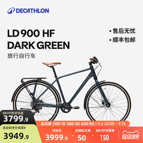 迪卡侬长途旅行自行车