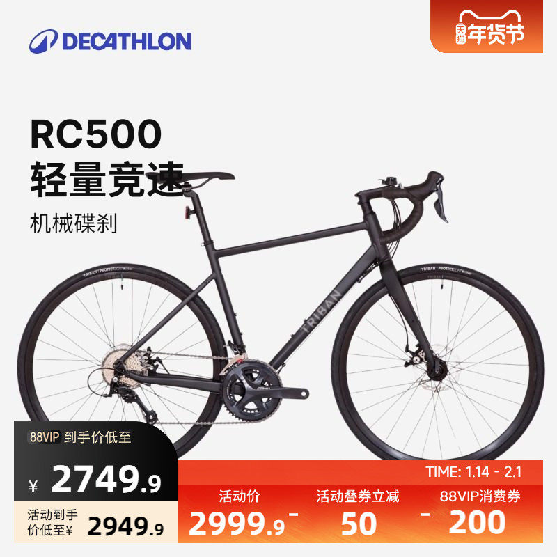 迪卡侬公路车弯把竞速赛车铝碳超轻RC500碟刹自行车OVB1