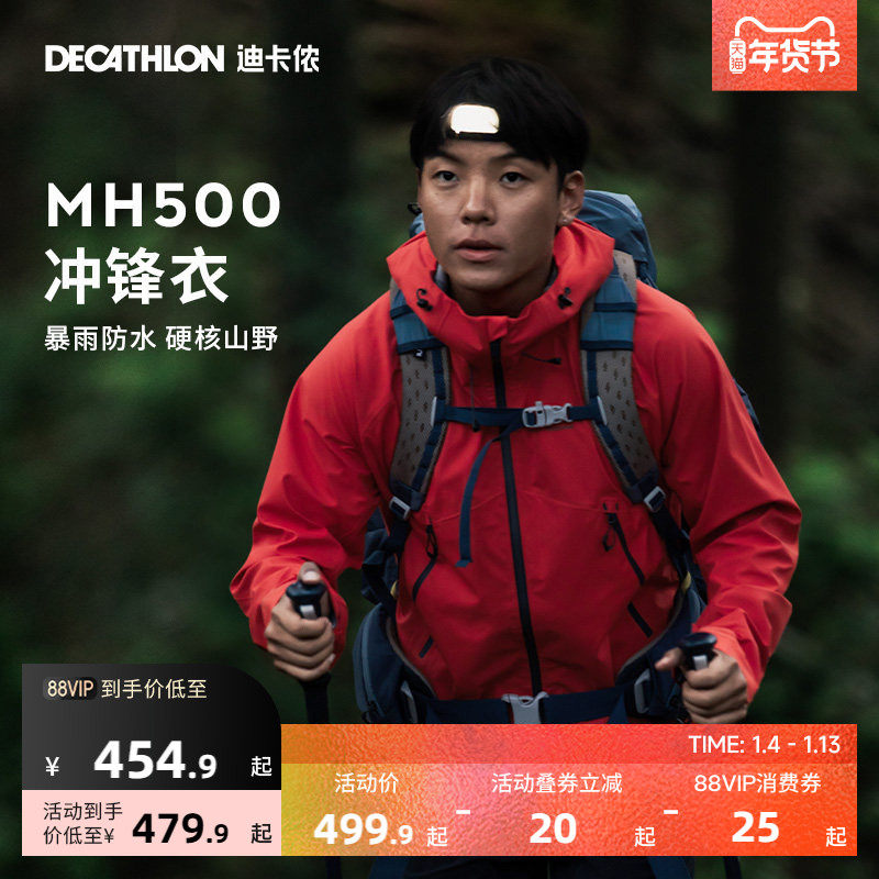【欧版老款断码清仓】迪卡侬MH500户外防水冲锋衣男防风夹克ODT2