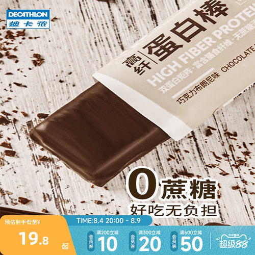 迪卡侬乳清蛋白棒0脂肪无糖健身