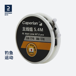 迪卡侬渔具配件鱼线主线正品 钓鱼线主线组强力成品全套绑好OVFI