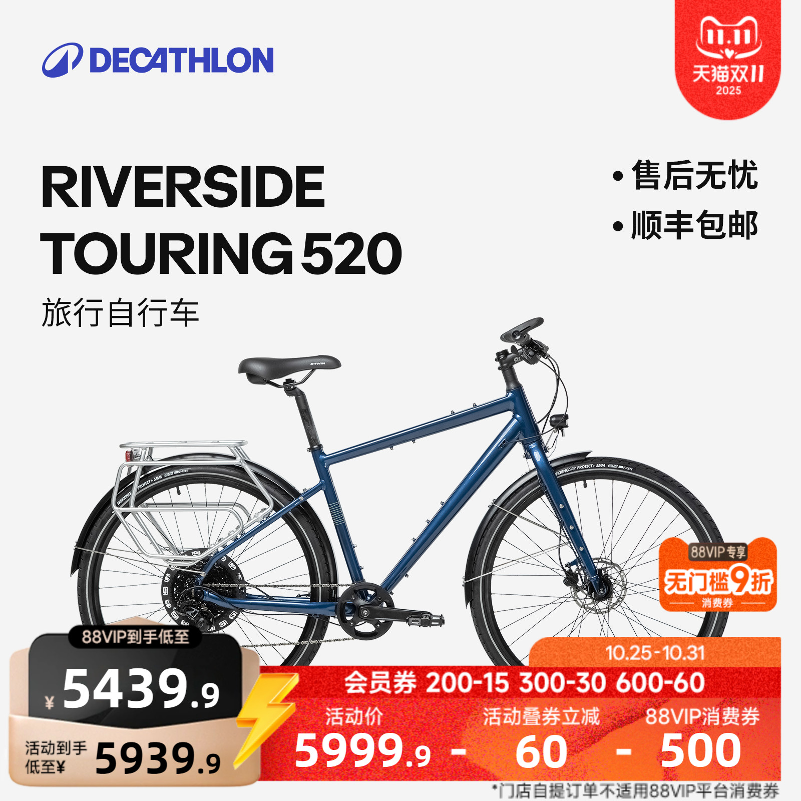 迪卡侬自行车touring520川藏线