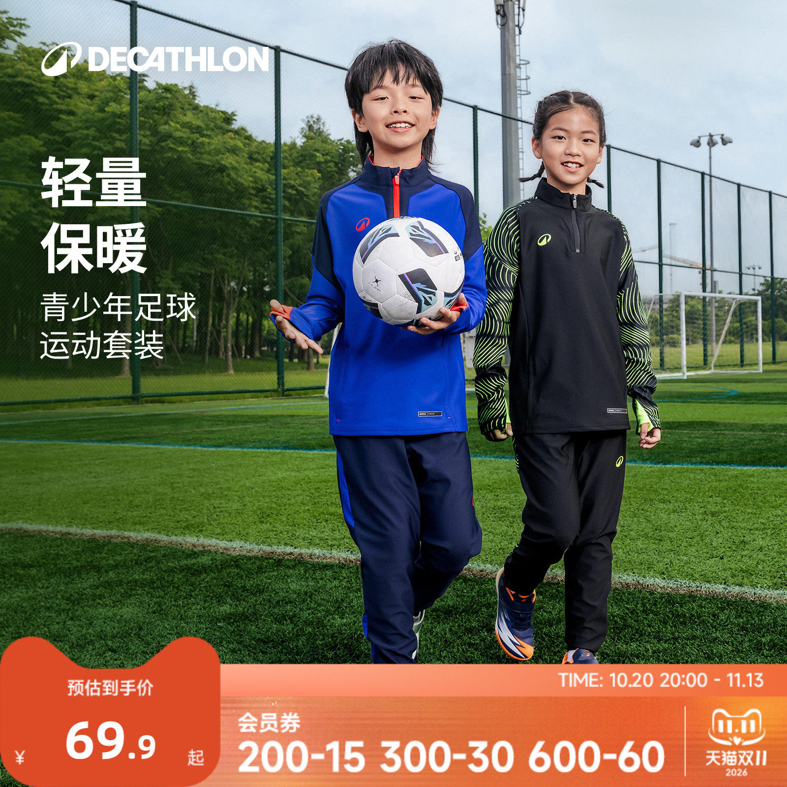 迪卡侬儿童长袖足球服套装学校运动训练保暖套装秋冬长袖长裤CST1
