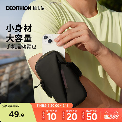 迪卡侬跑步臂包小巧能装防泼水