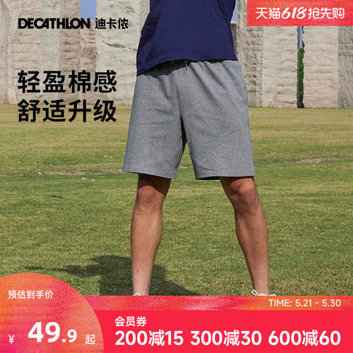 迪卡侬棉质短裤短裤舒适透气亲肤