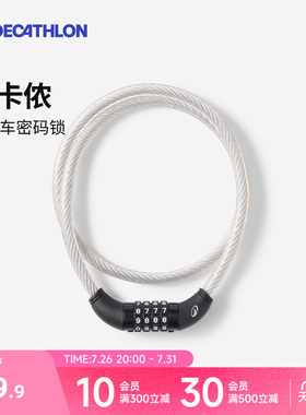 迪卡侬山地自行车车锁