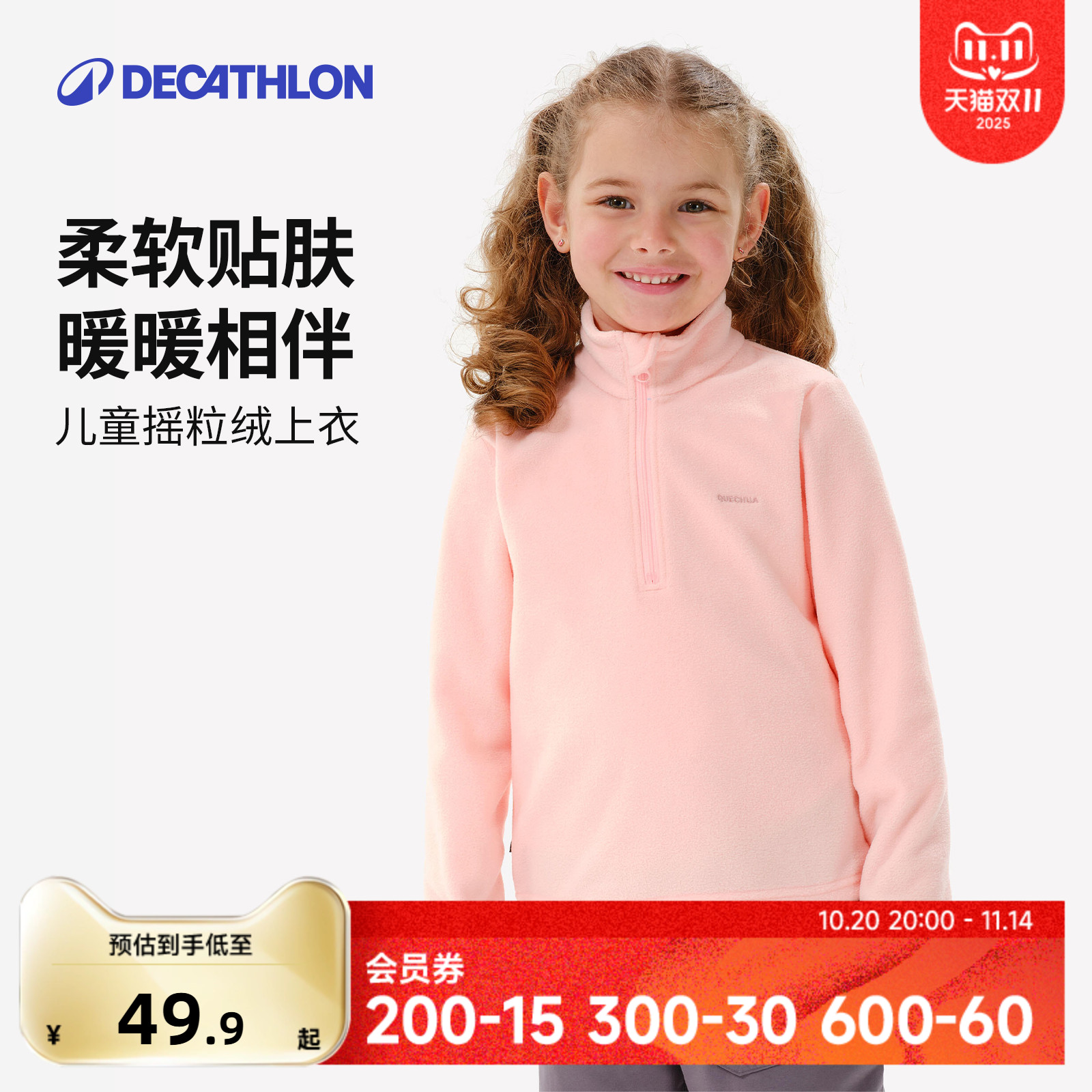 迪卡侬儿童秋冬保暖抓绒衣摇粒绒