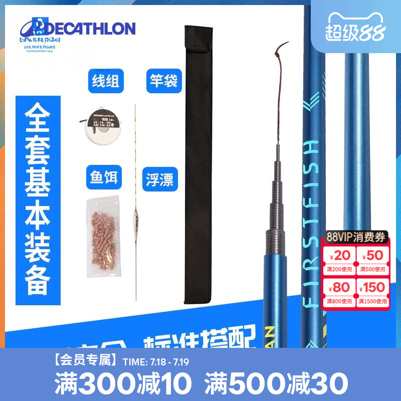 迪卡侬短节便携钓鱼竿