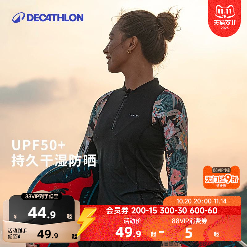 迪卡侬潜水服防晒分体漂流游泳衣