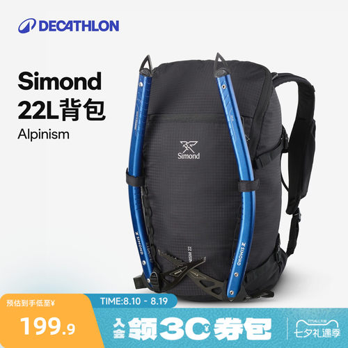 迪卡侬Simond Alpinism 22L攀登背包攀岩攀冰冲顶户外双肩包ODM